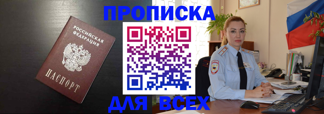 прописка для работы в Кизилюрте