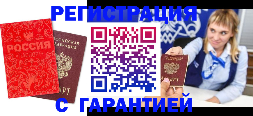 прописка гарантия в Кизилюрте