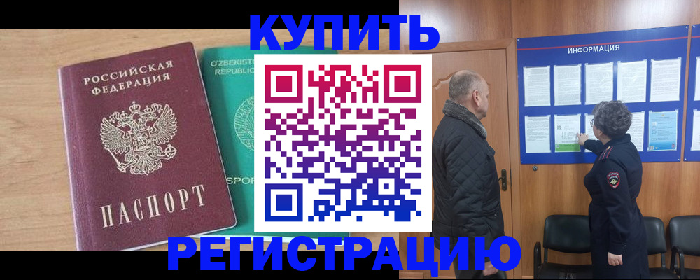 прописка регистрация в Кизилюрте