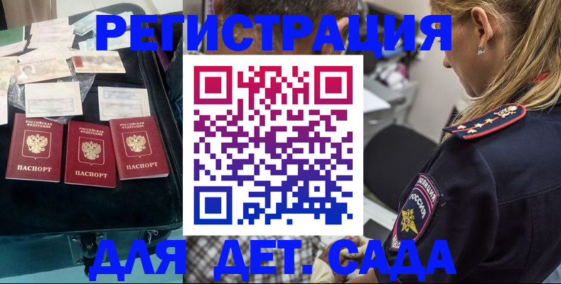 регистрация для дет. сада в Кизилюрте